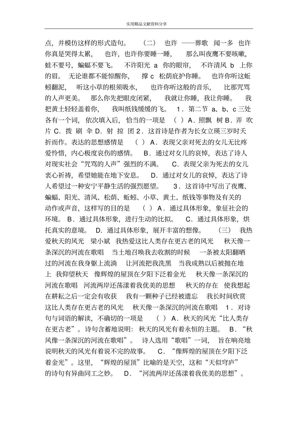 理想同步练习_第2页