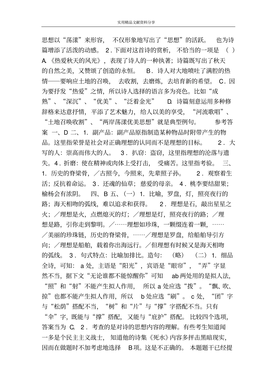 理想同步练习_第3页