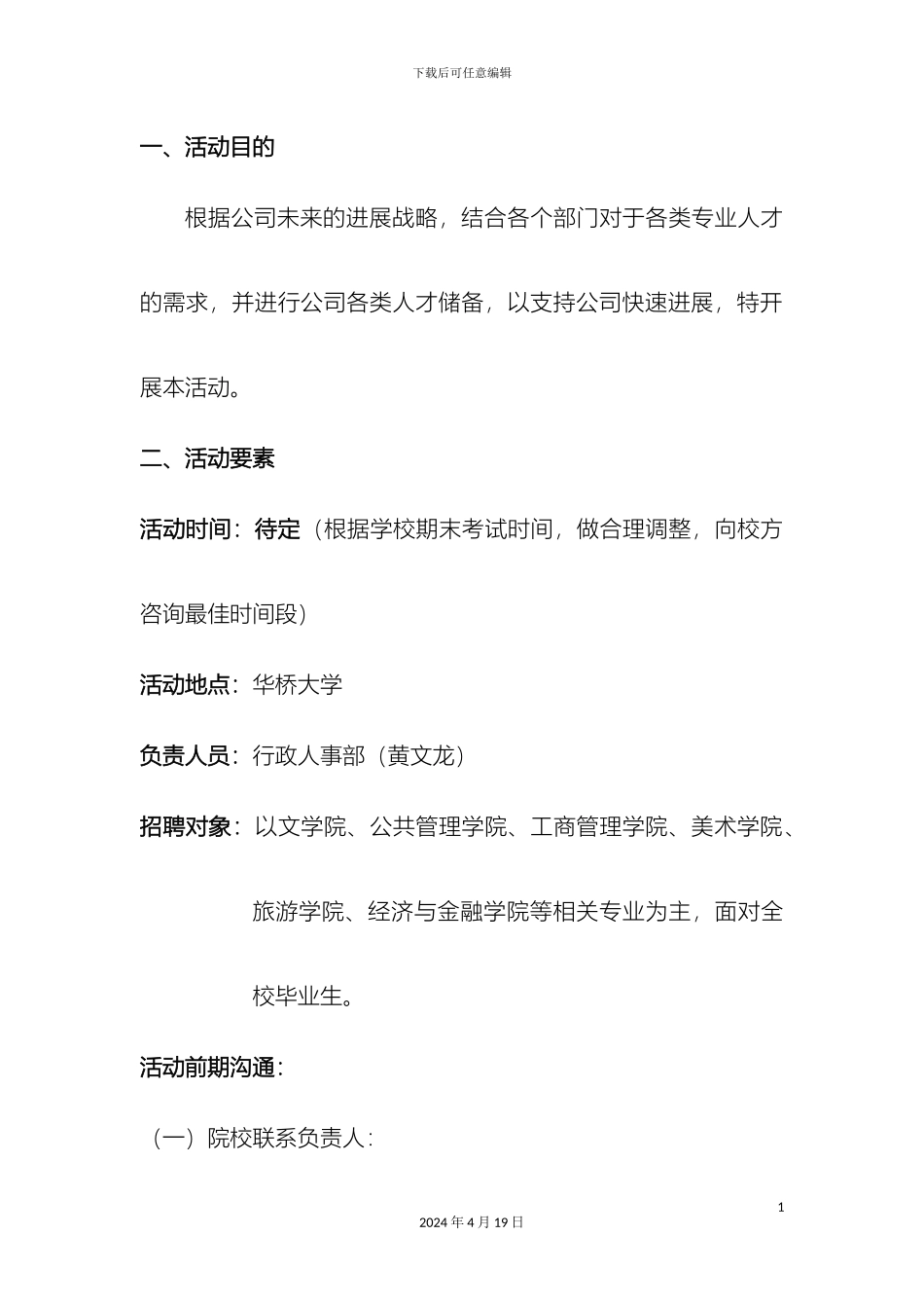 快易拍华大招聘方案_第3页
