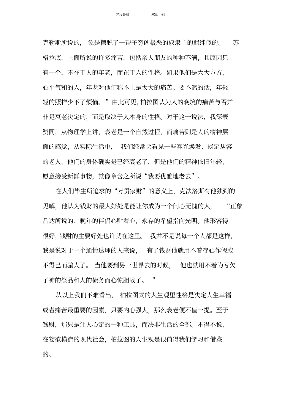 理想国教育读书笔记_第2页