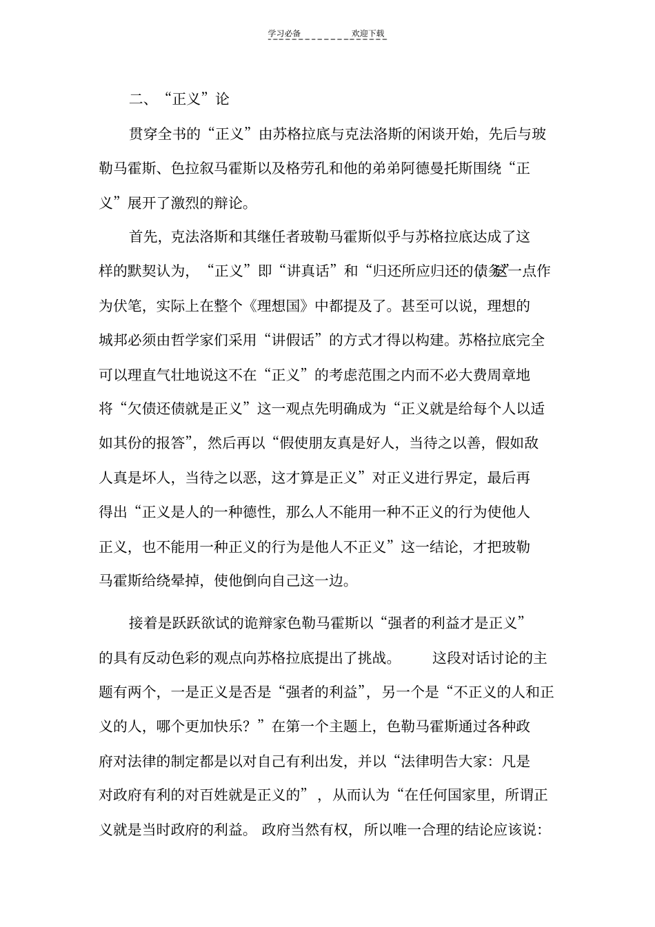 理想国教育读书笔记_第3页