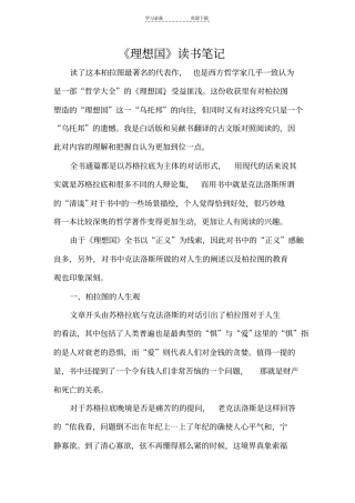 理想国教育读书笔记