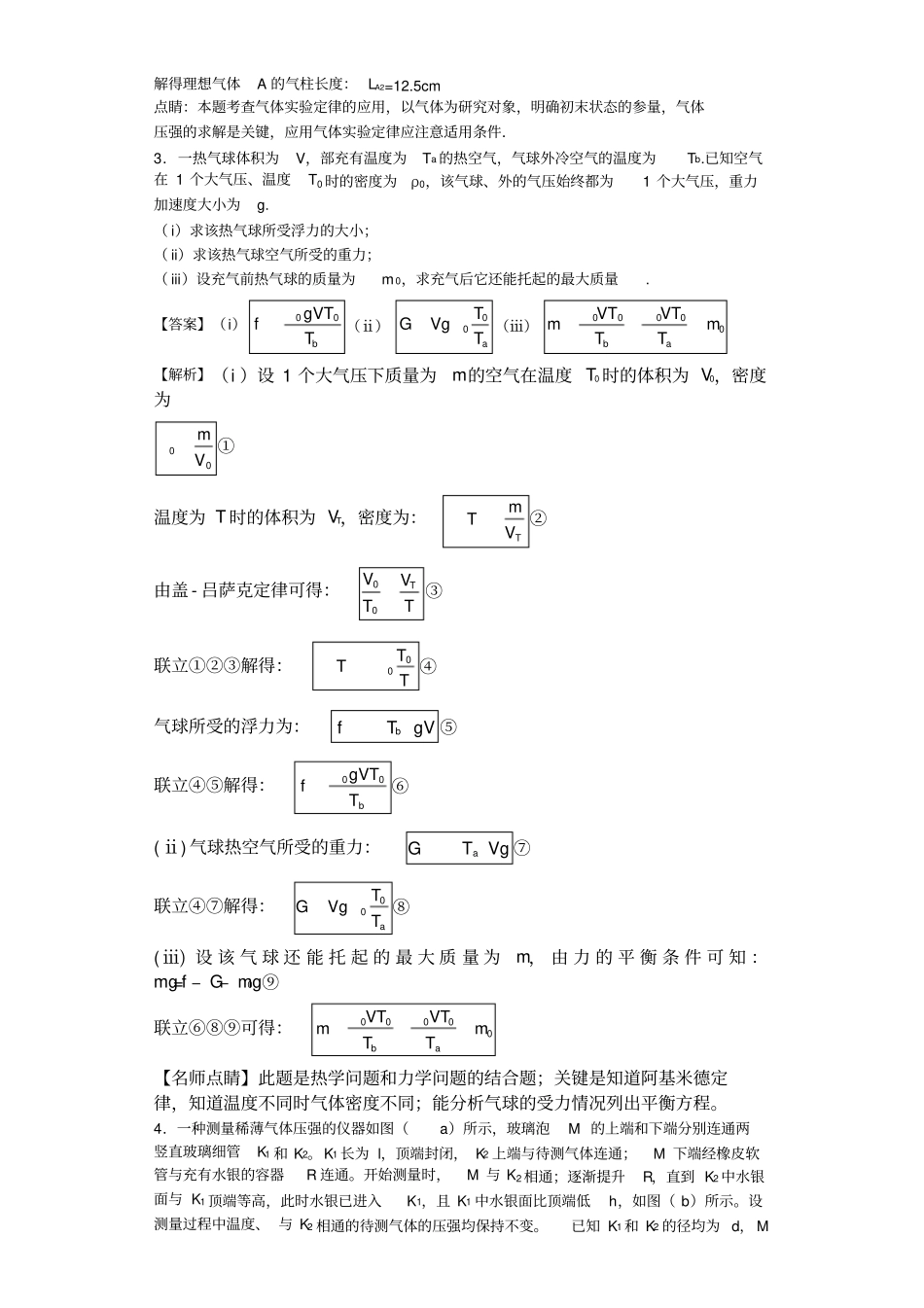 理想气体典型例题_第2页