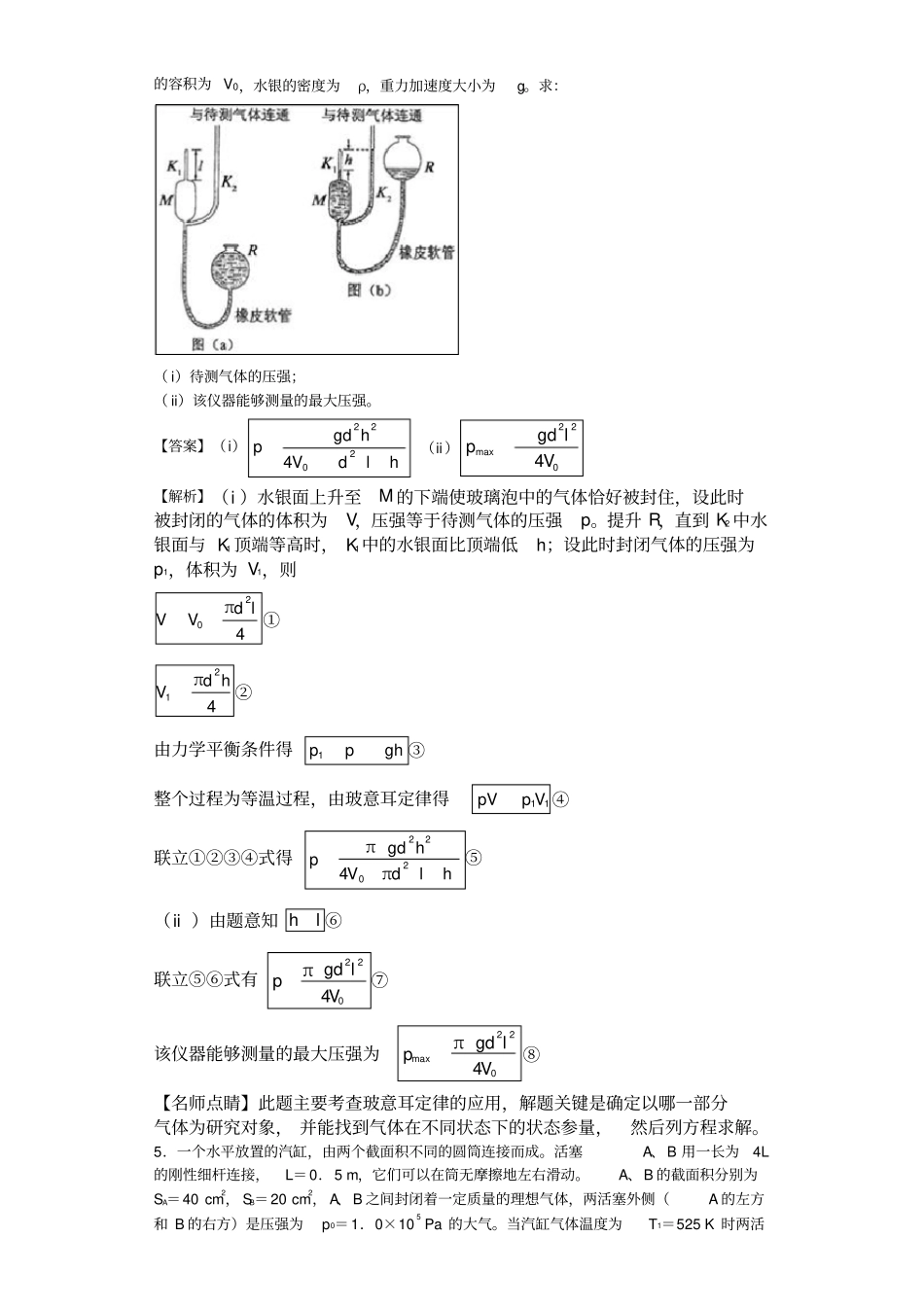 理想气体典型例题_第3页