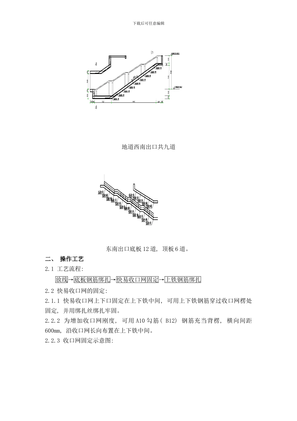 快易收口网技术交底样本_第2页