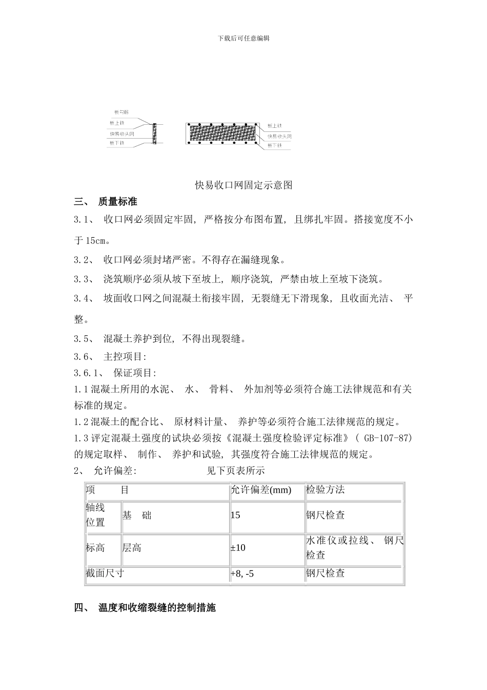 快易收口网技术交底样本_第3页