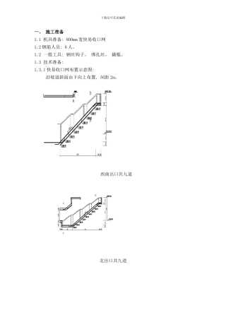 快易收口网技术交底样本