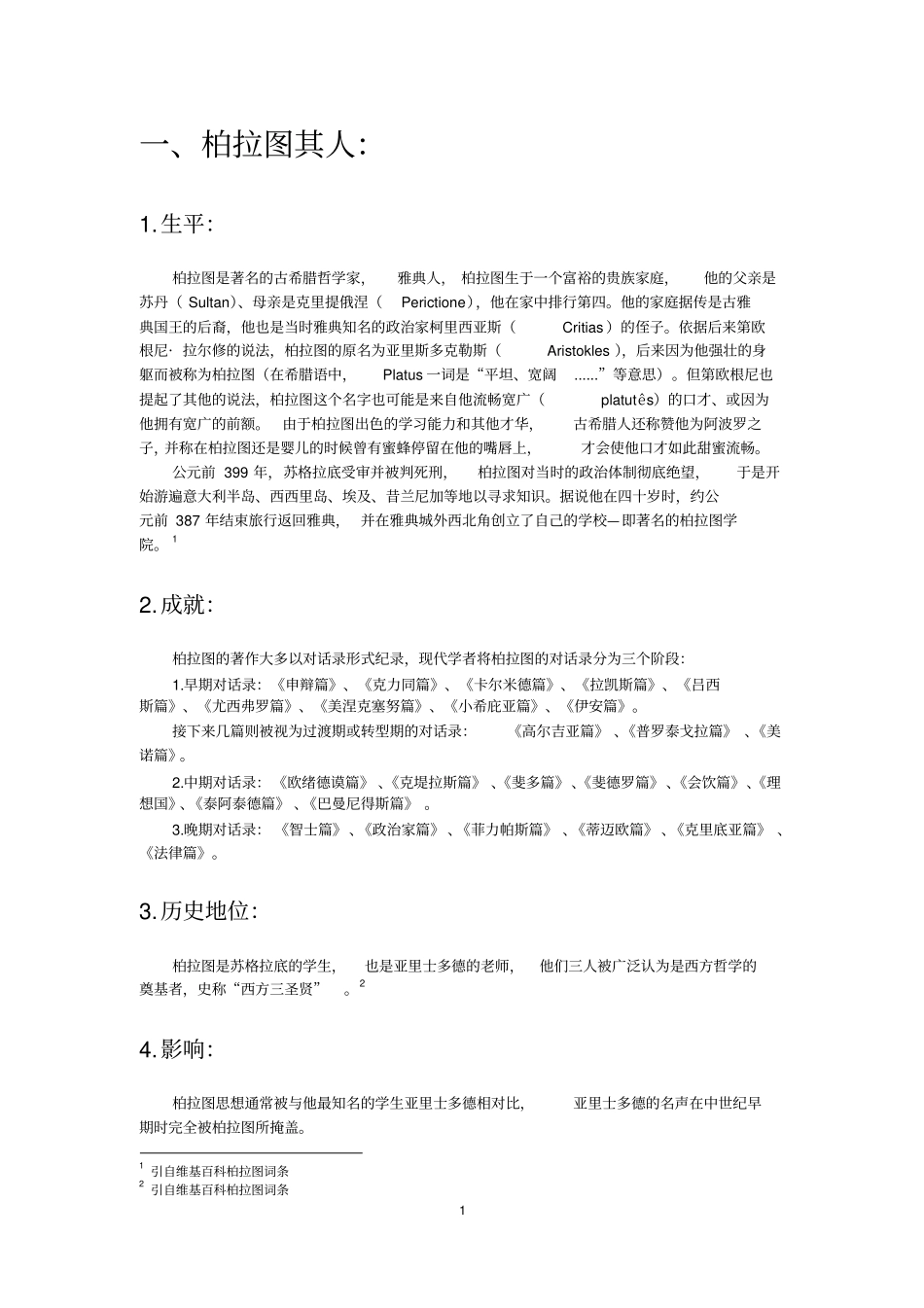 理想国读书报告讲解_第2页