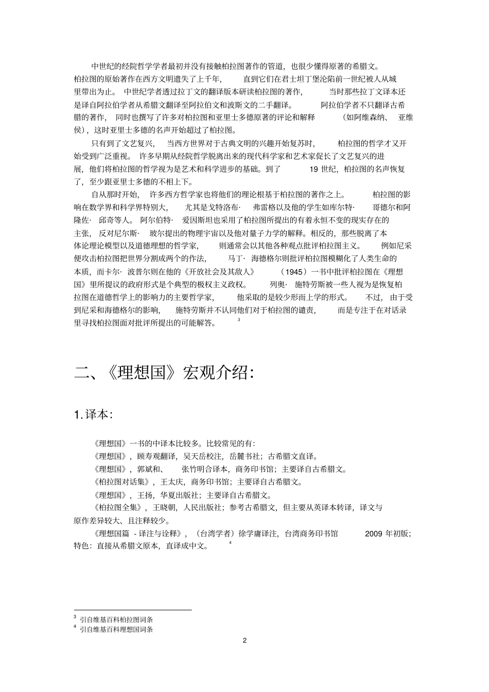 理想国读书报告讲解_第3页
