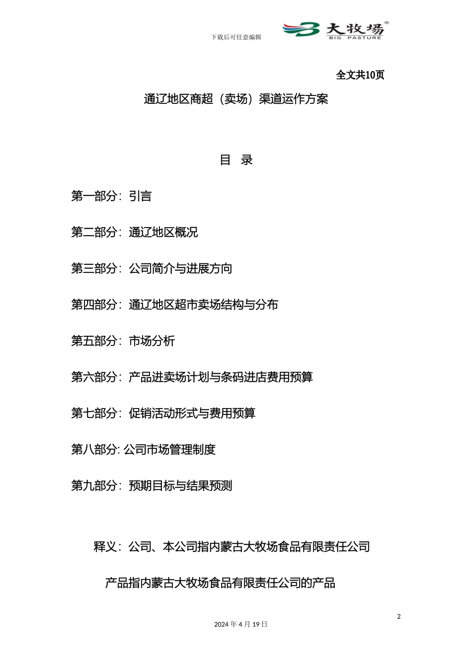 快消品市场营销方案_第2页