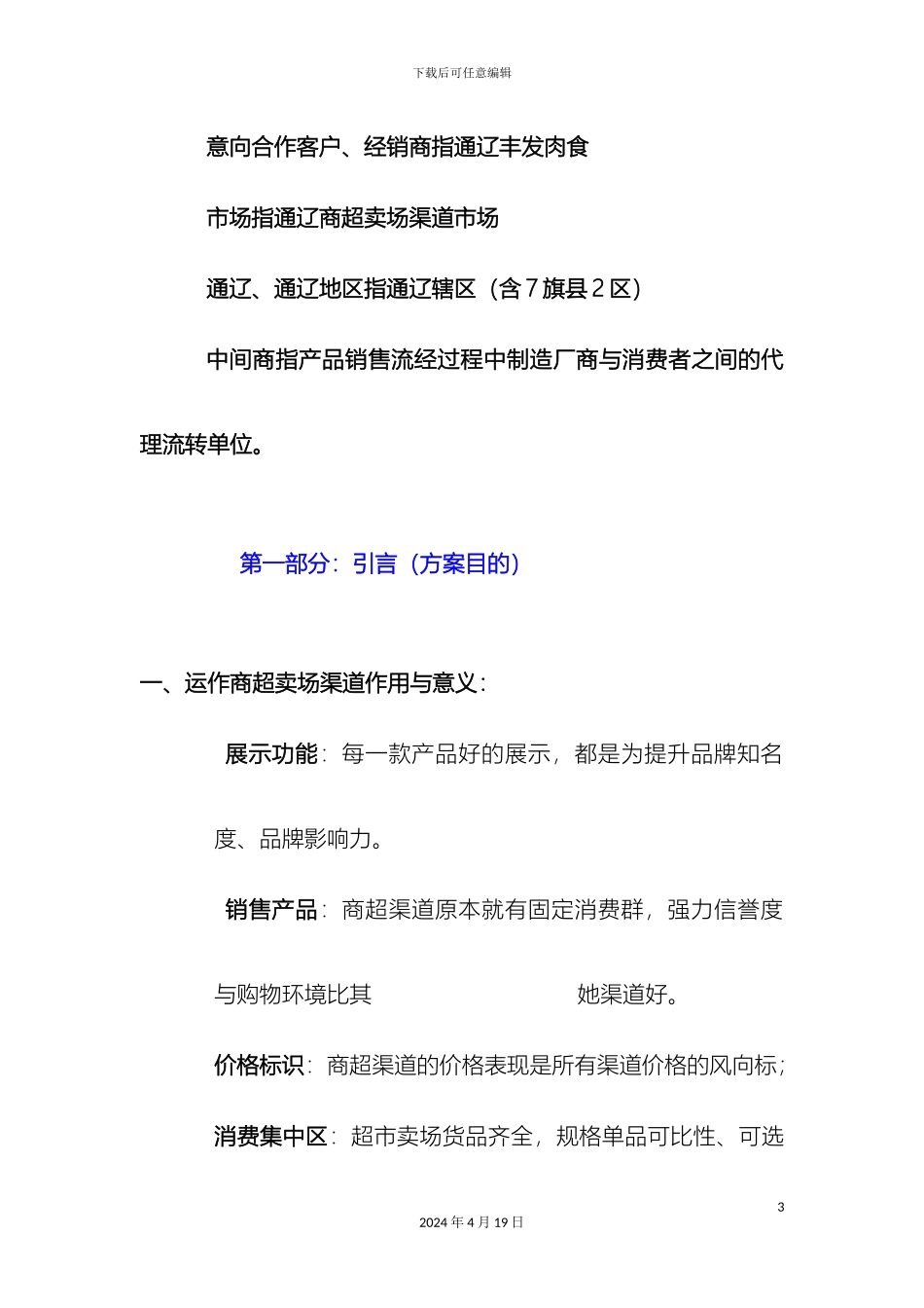 快消品市场营销方案_第3页
