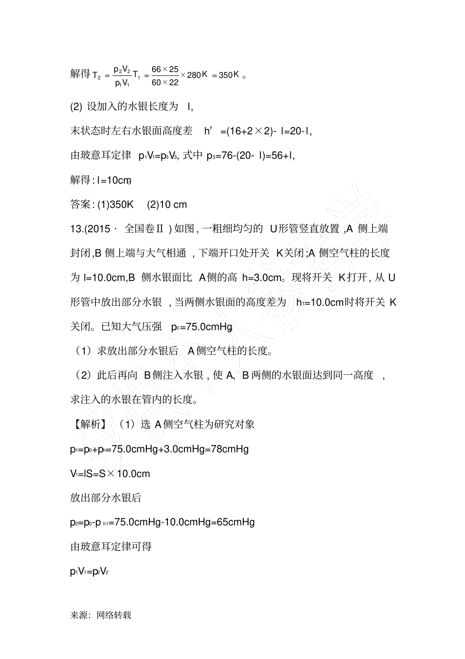 理想气态方程应用习题集_第2页