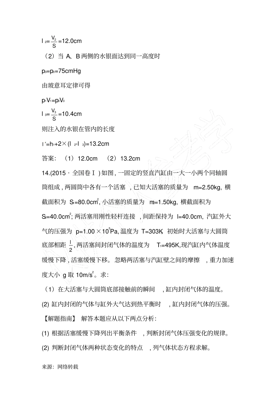 理想气态方程应用习题集_第3页