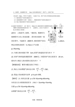 理想气态方程应用习题集