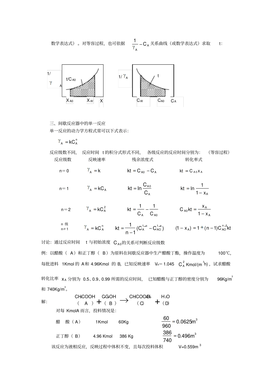 理想流动反应器_第3页