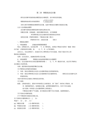 理想流动反应器