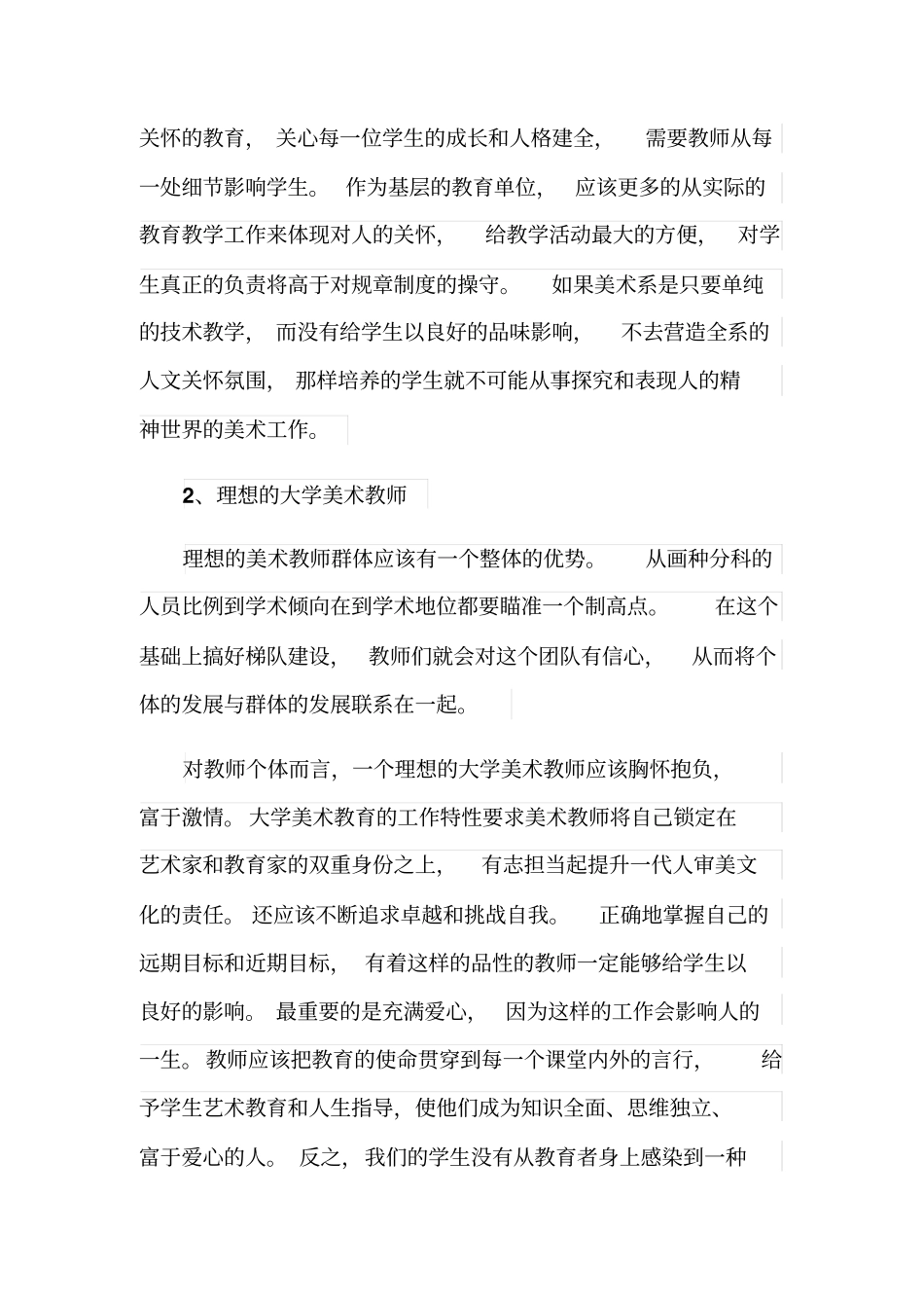 理想的大学美术教育_第2页