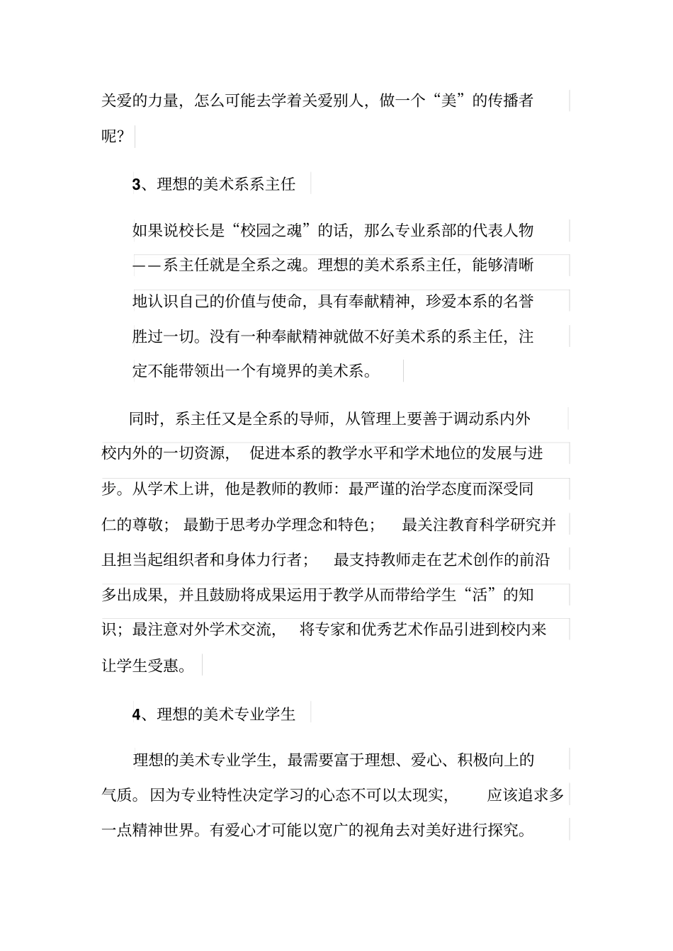理想的大学美术教育_第3页