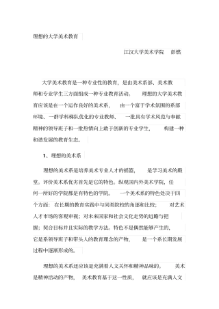 理想的大学美术教育