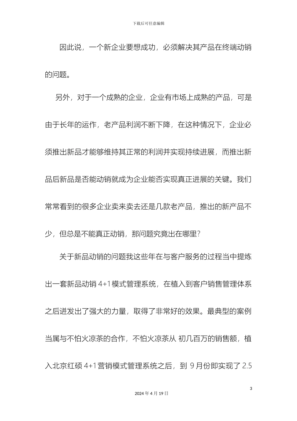 快消品营销方案_第3页