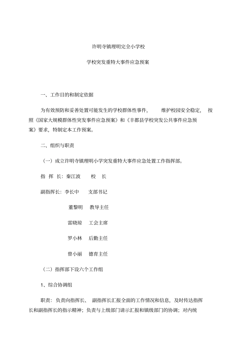 理明应急预案副本_第3页