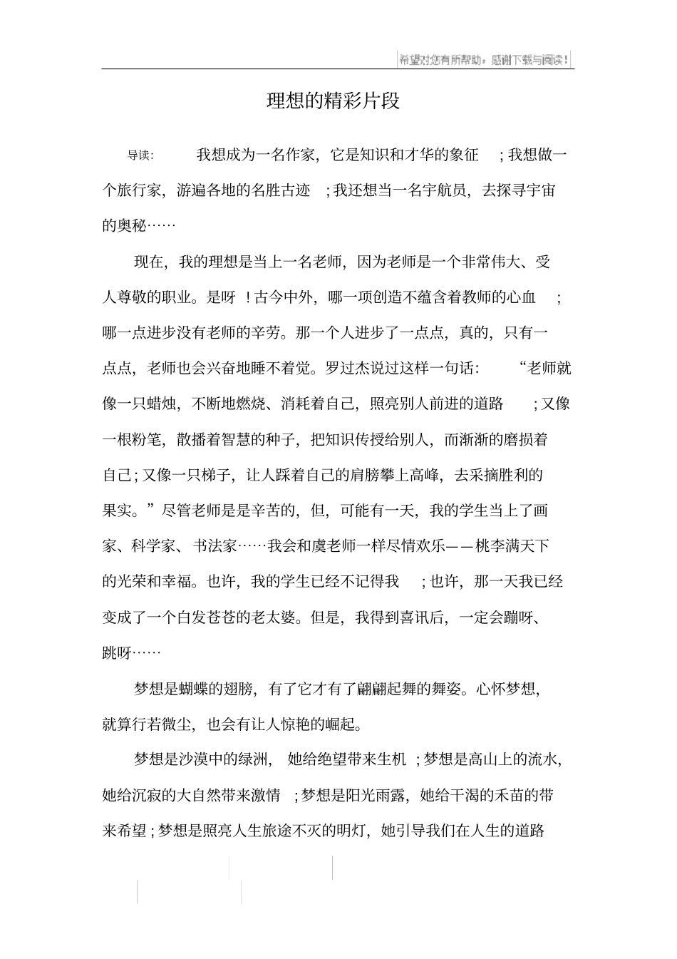 理想的精彩片段_第1页