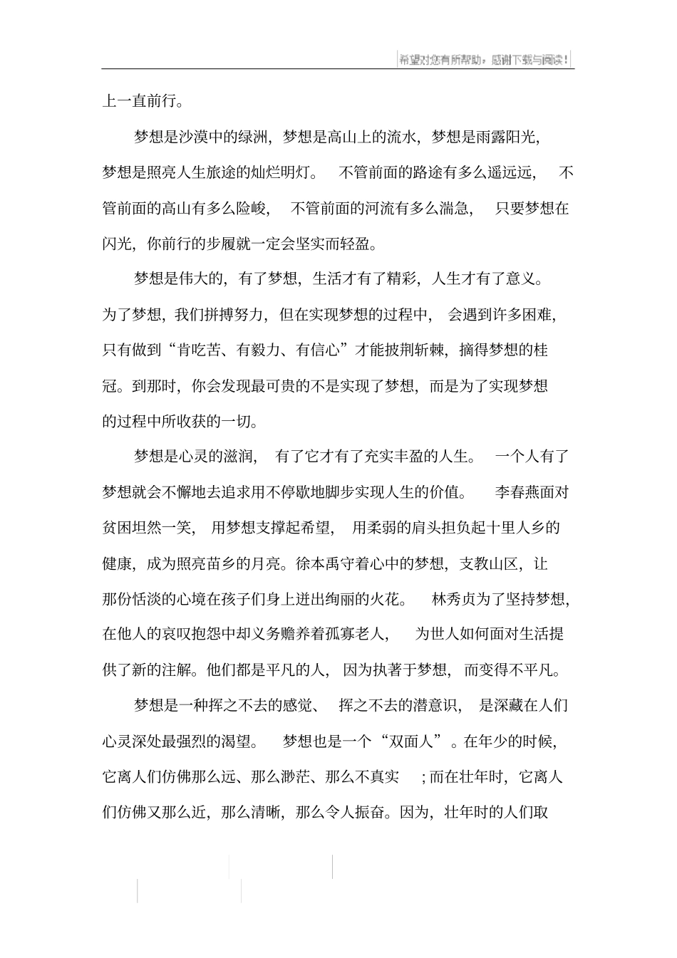 理想的精彩片段_第2页