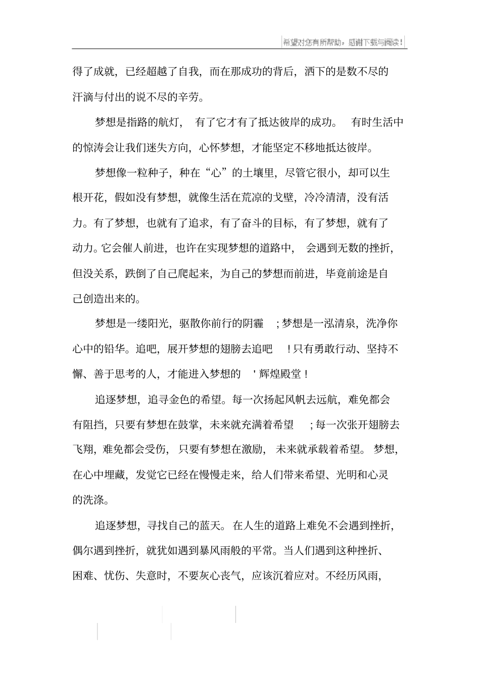 理想的精彩片段_第3页