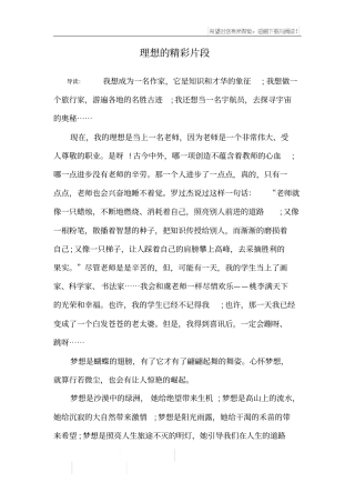 理想的精彩片段