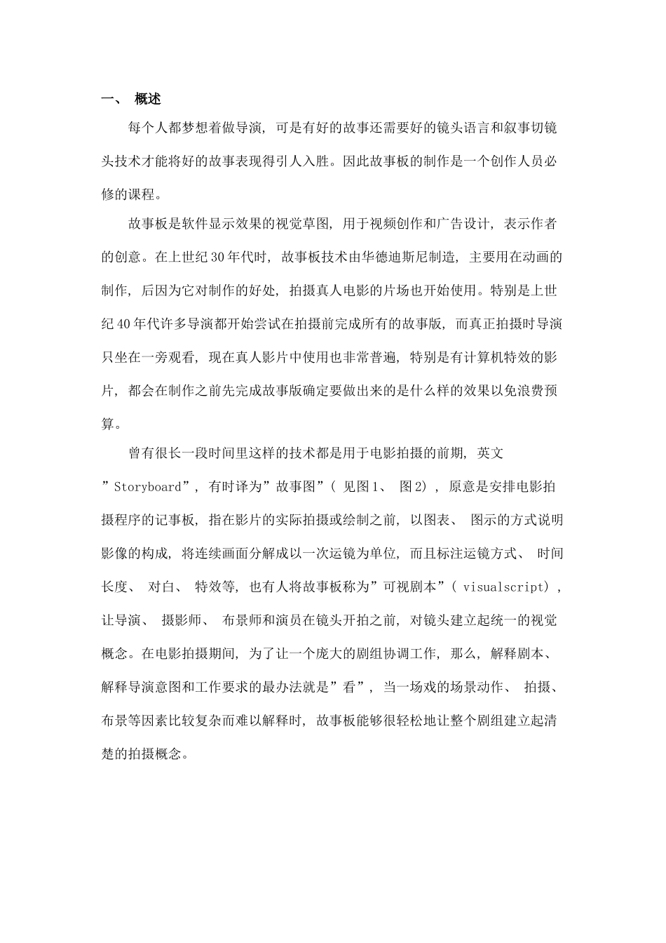 快速动画故事板工作室解决方案for大众院校样本_第1页