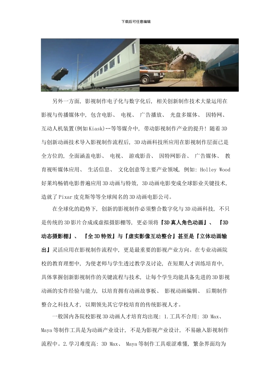 快速动画故事板工作室解决方案for大众院校样本_第3页