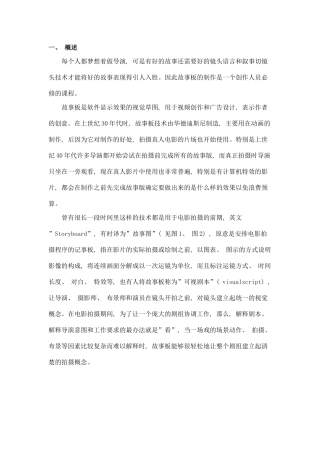 快速动画故事板工作室解决方案for大众院校样本