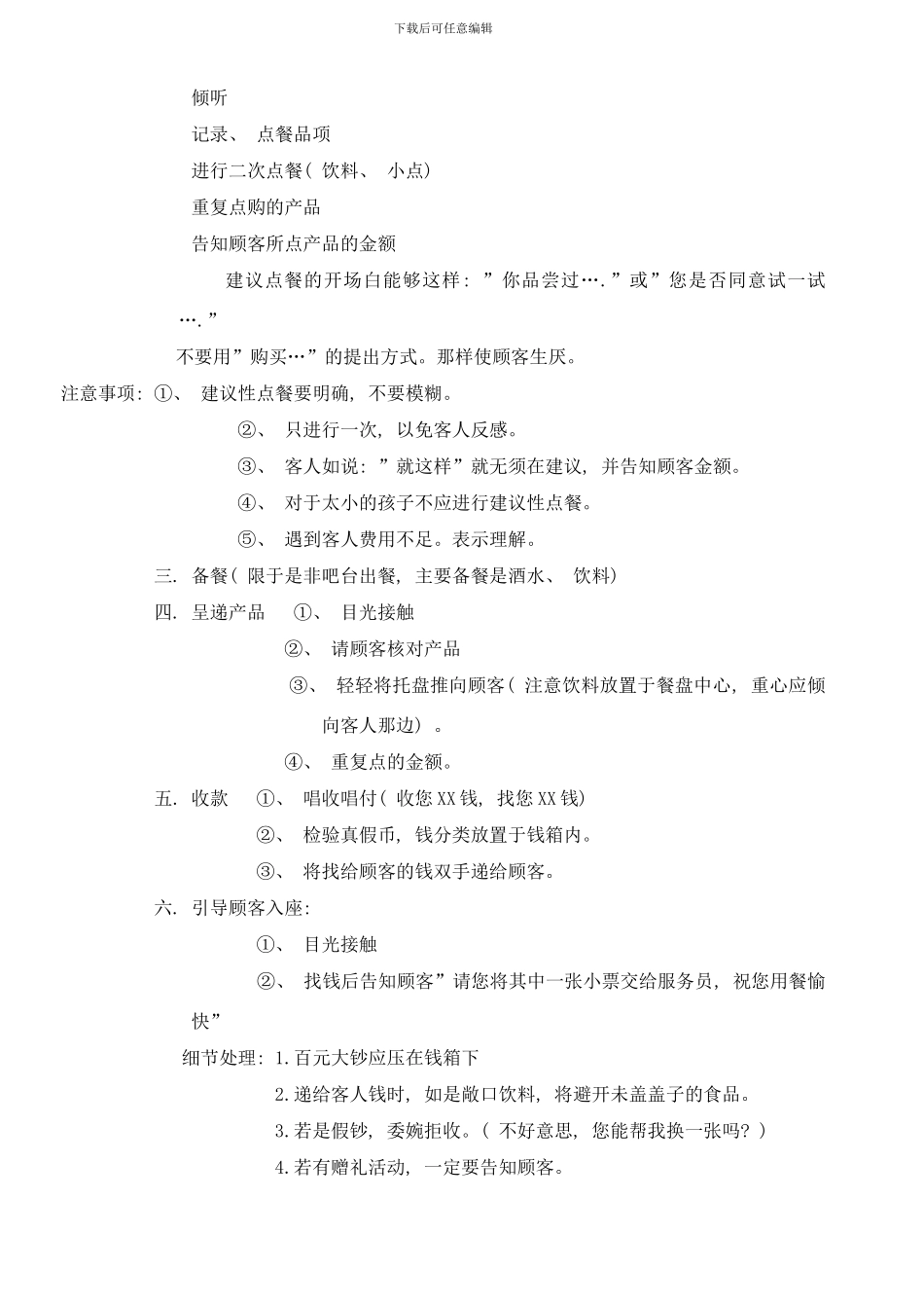 快速学习手册样本_第3页