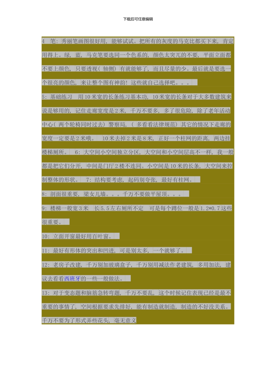 快题注意事项样本_第3页