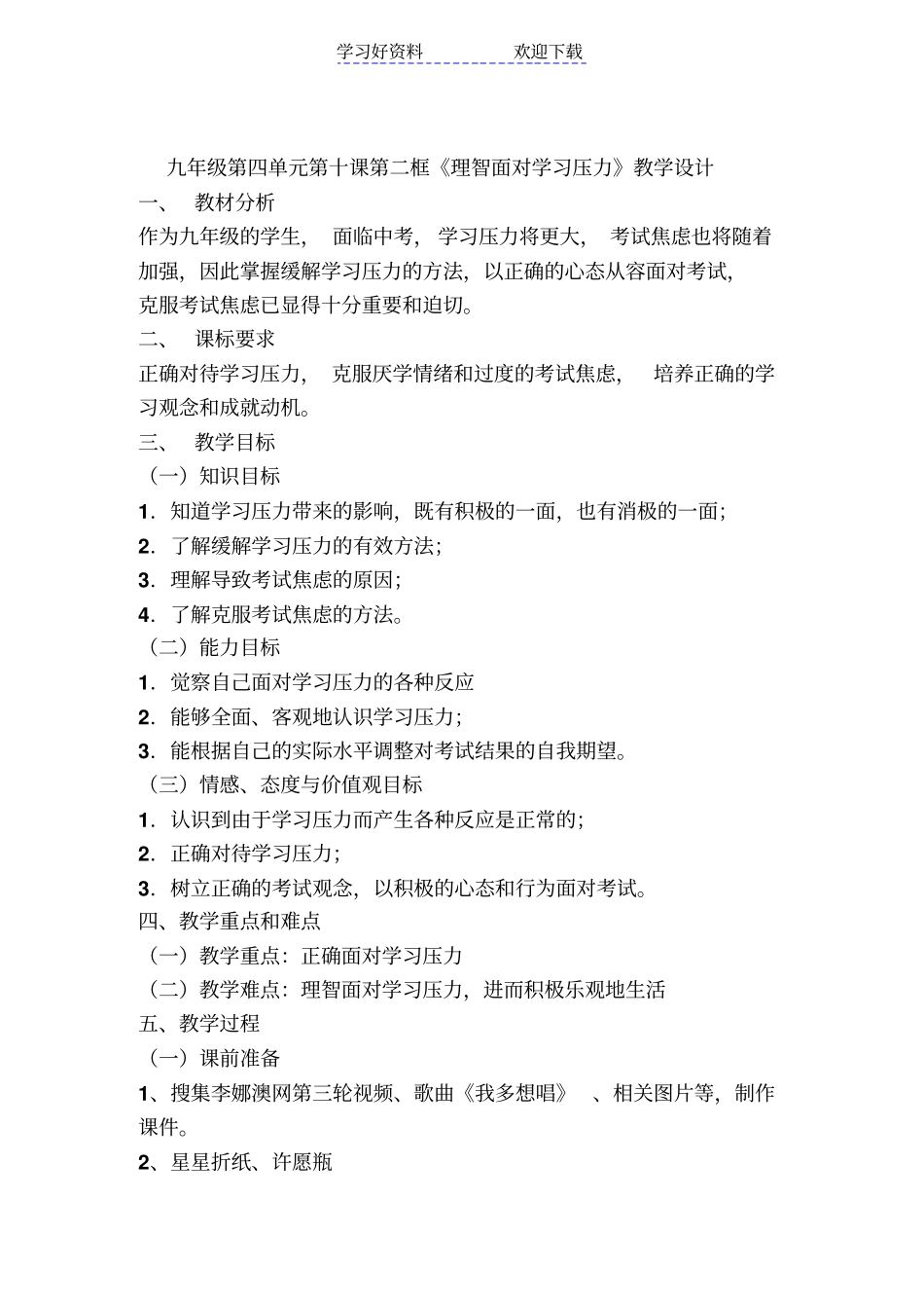 理智面对学习压力教学设计_第2页