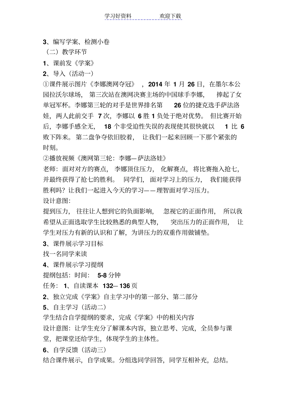 理智面对学习压力教学设计_第3页