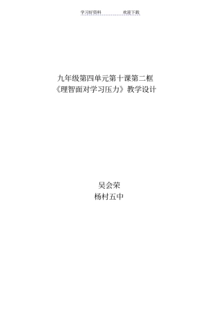 理智面对学习压力教学设计