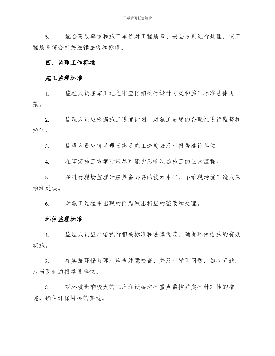 忻城县人民医院业务综合楼工程安全监理实施细则_第2页