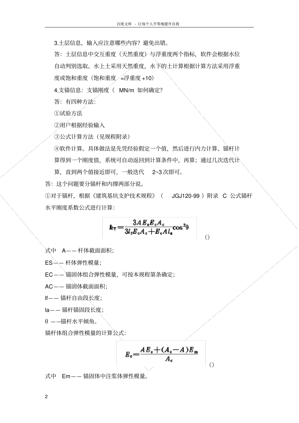 理正基坑参数取值问题_第2页