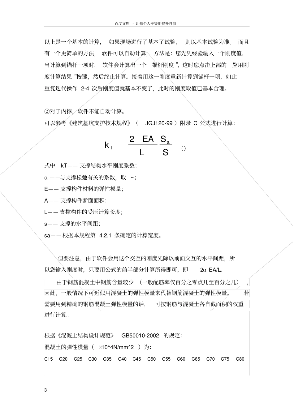 理正基坑参数取值问题_第3页