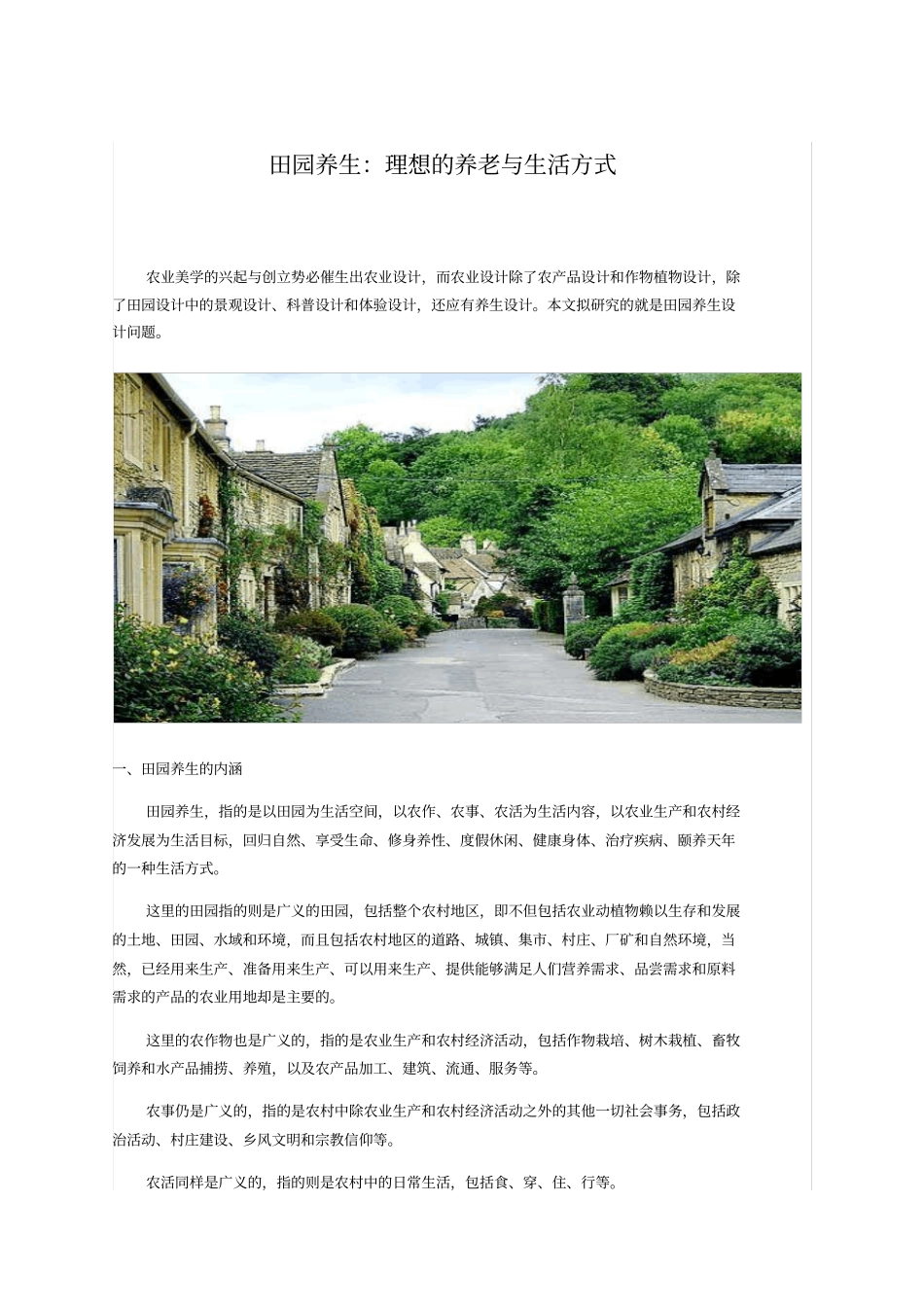 理想的养老与生活方式_第2页