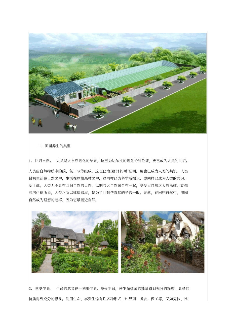 理想的养老与生活方式_第3页