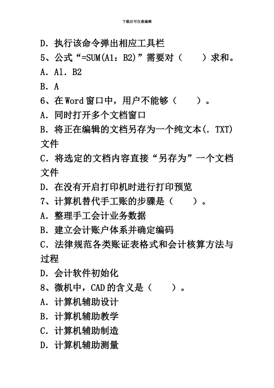 忻州市初级会计职称考试合格人员资格审核考试技巧、答题原则_第3页