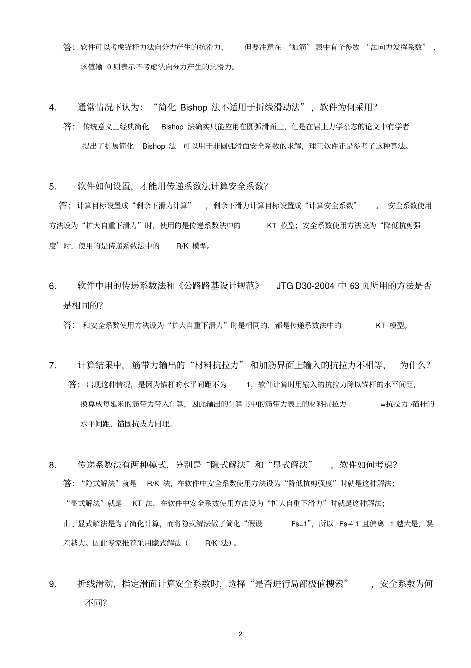 理正岩土系列软件使用常见问题_第2页