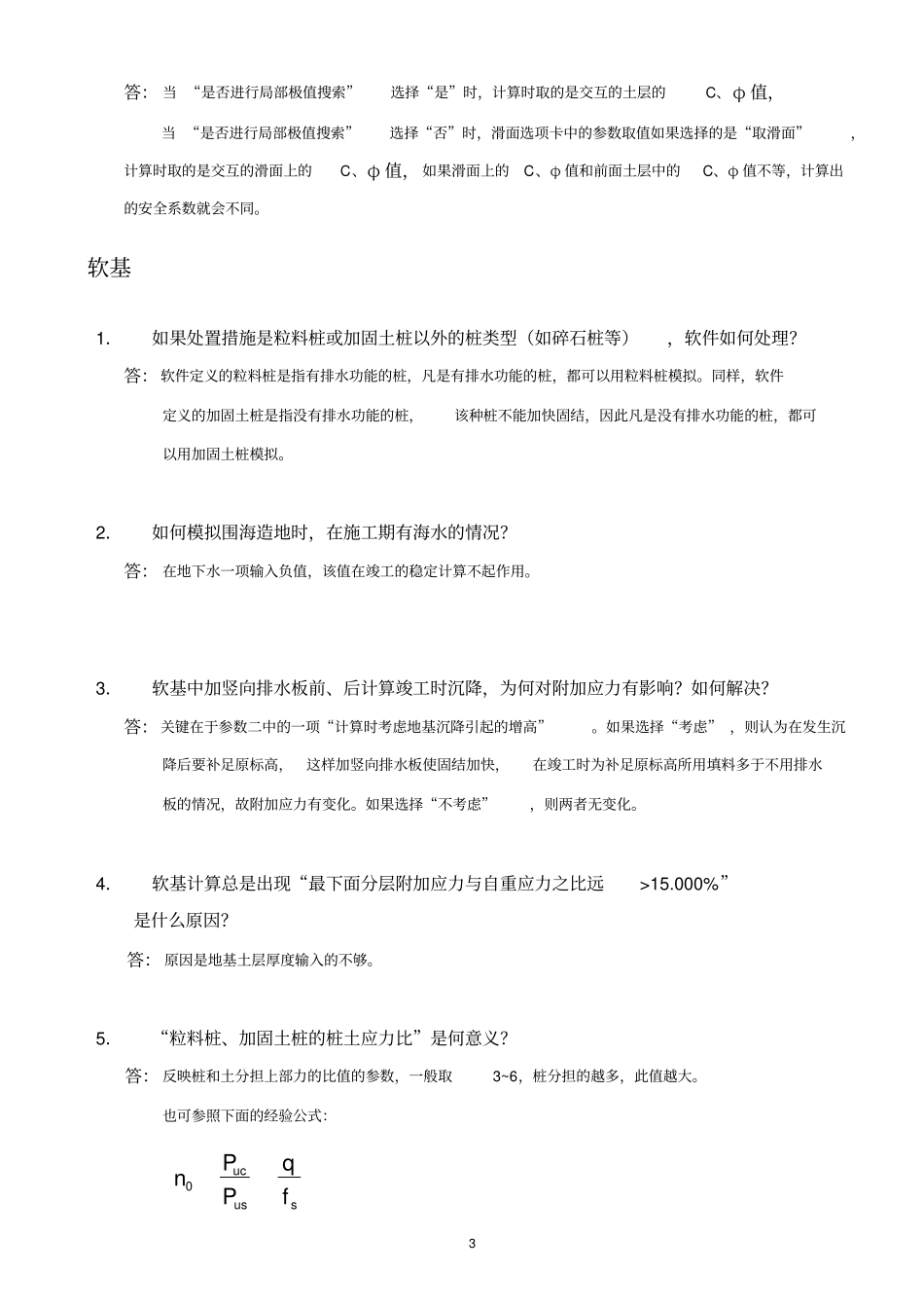 理正岩土系列软件使用常见问题_第3页