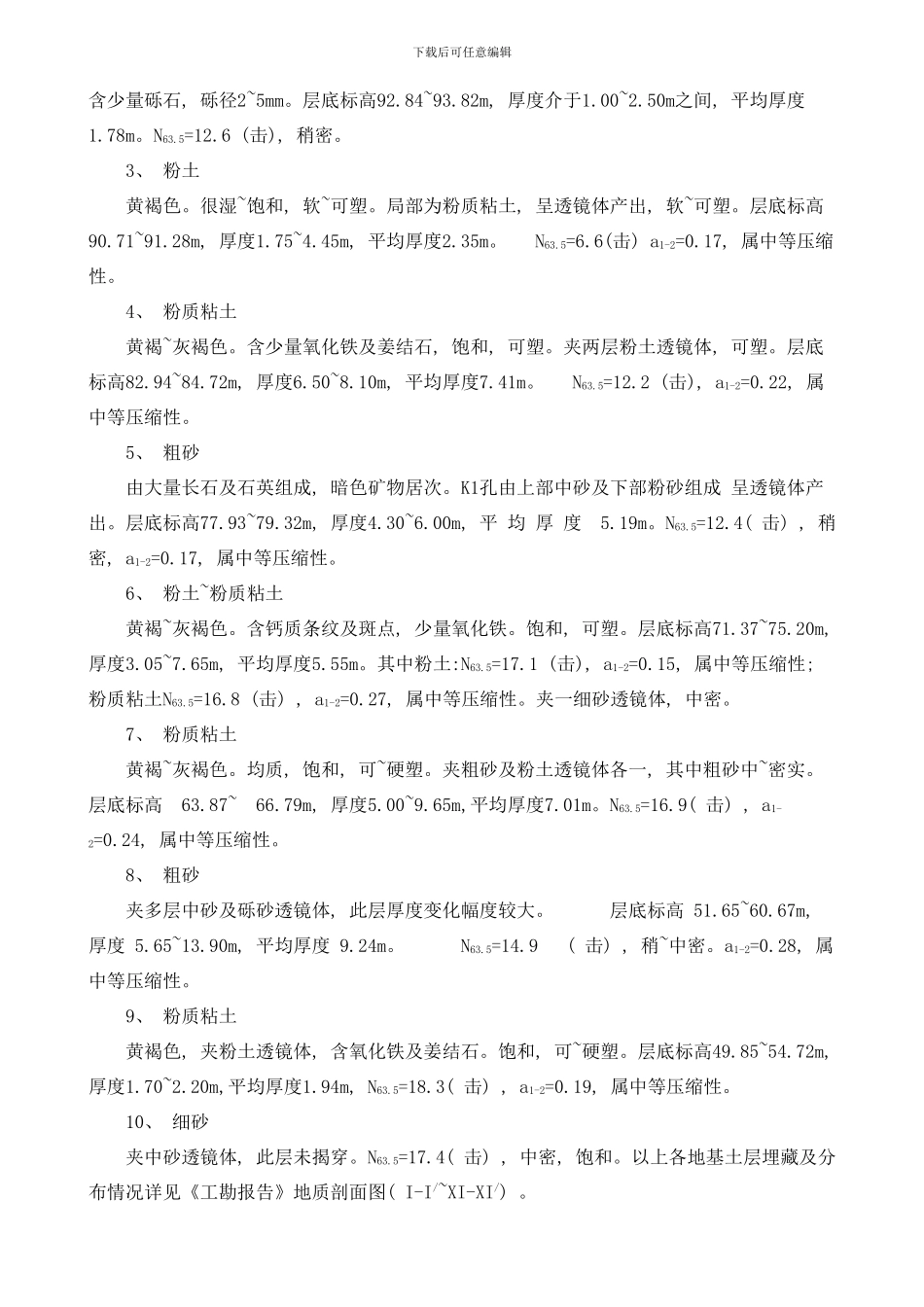 忻州电力科技大楼钻孔灌注桩方案样本_第3页