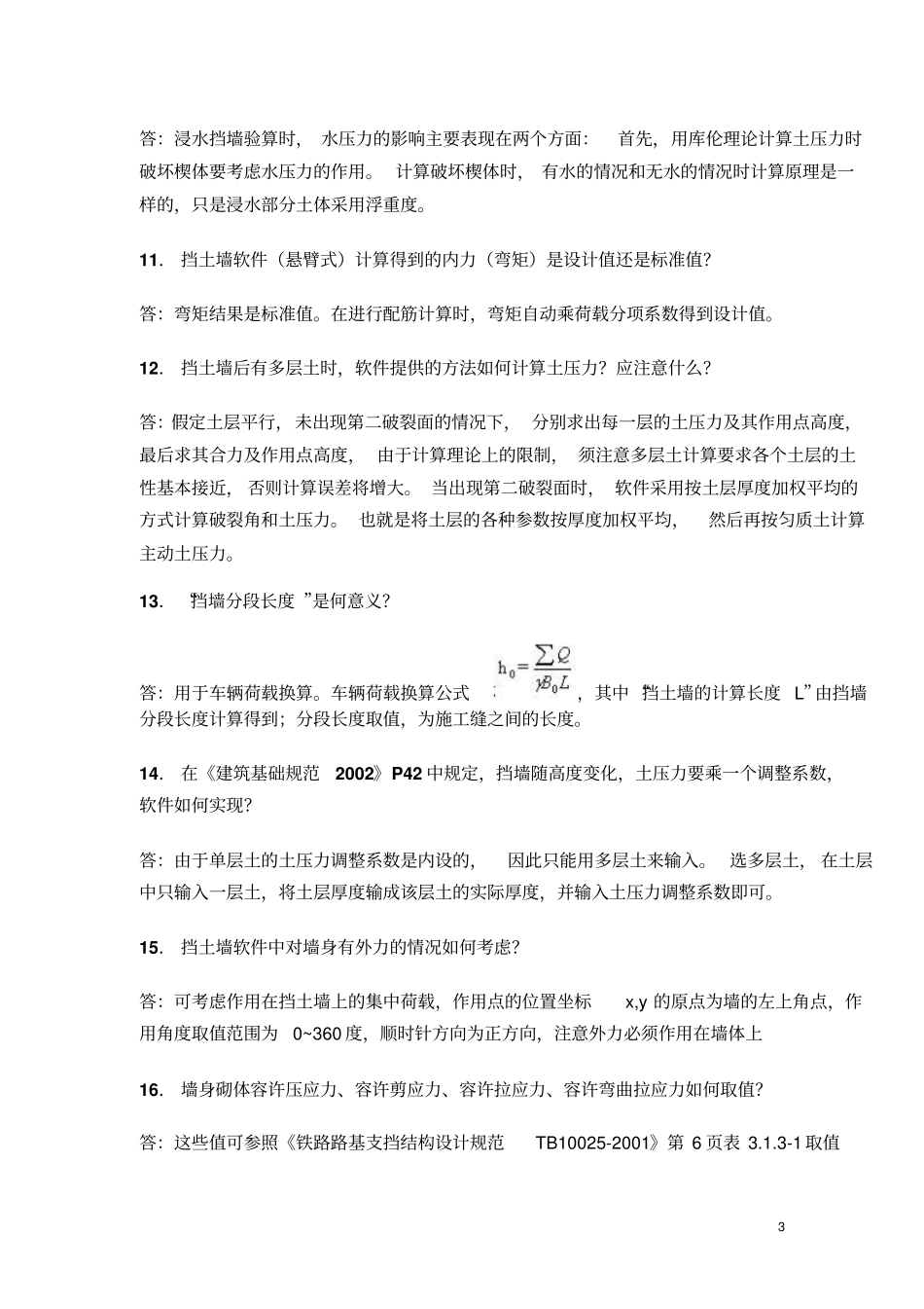 理正岩土常见问题解答_第3页