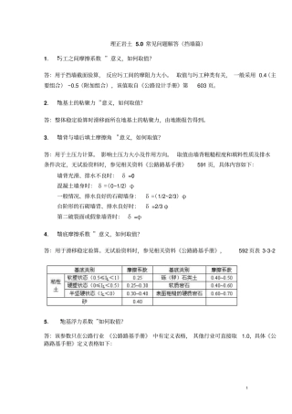 理正岩土常见问题解答
