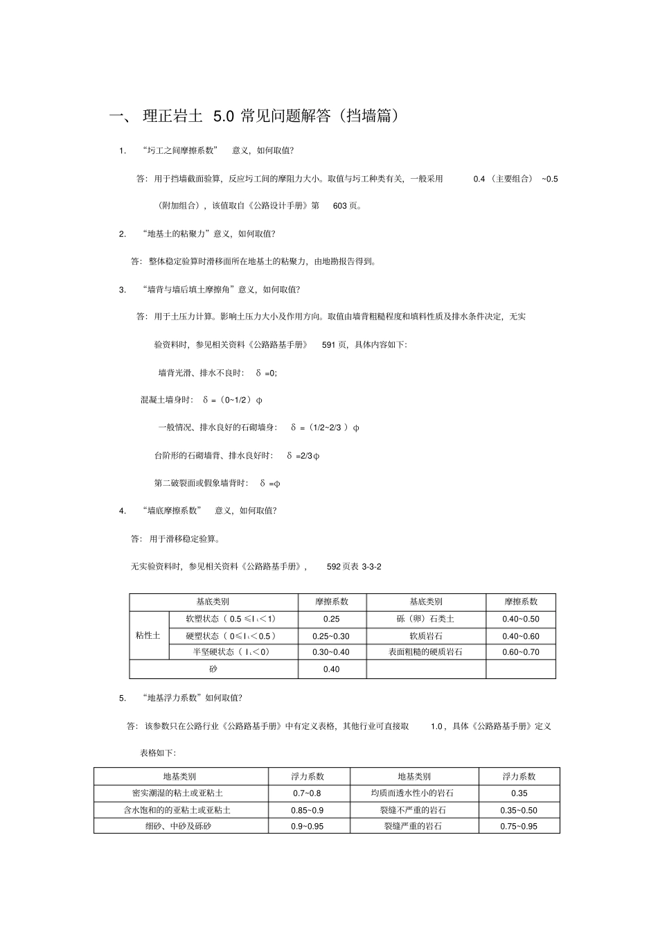 理正岩土软件各种参数设置_第2页