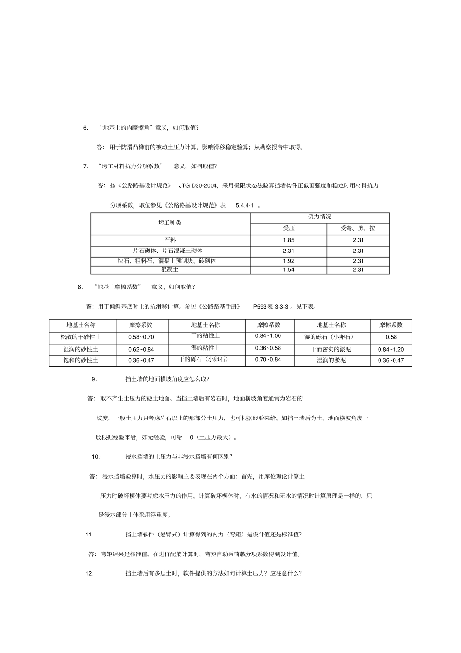 理正岩土软件各种参数设置_第3页